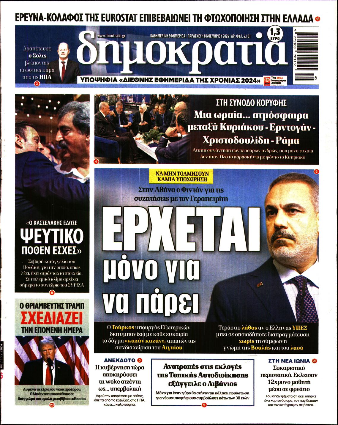 Εξώφυλο εφημερίδας ΔΗΜΟΚΡΑΤΙΑ 2024-11-08