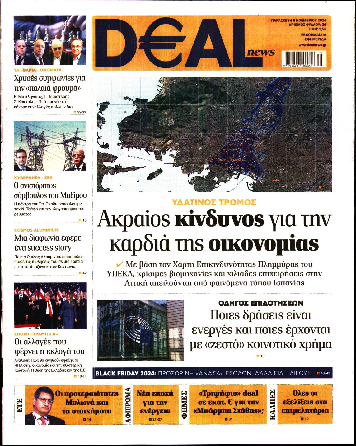 Εξώφυλο εφημερίδας DEAL NEWS 2024-11-08