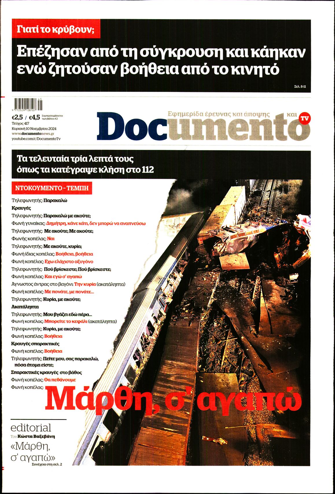 Εξώφυλο εφημερίδας DOCUMENTO 2024-11-10