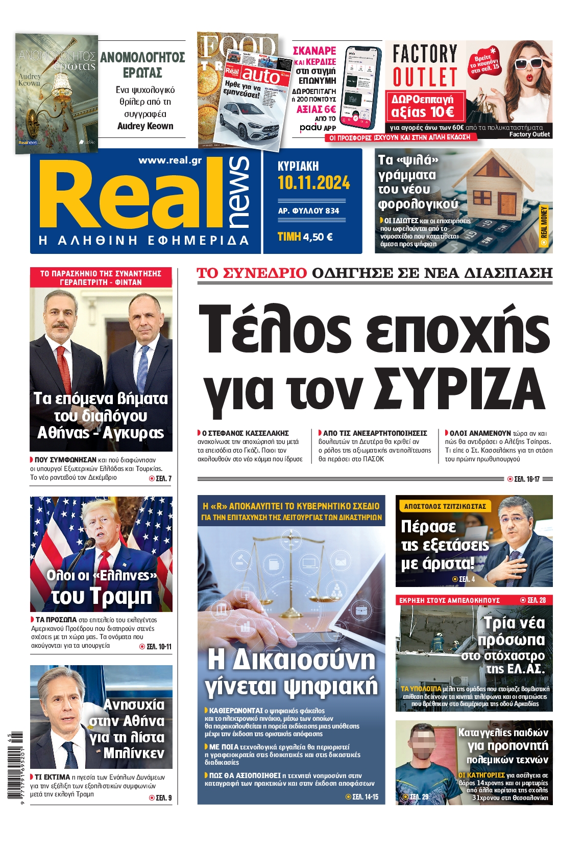 Εξώφυλο εφημερίδας REAL NEWS 2024-11-10