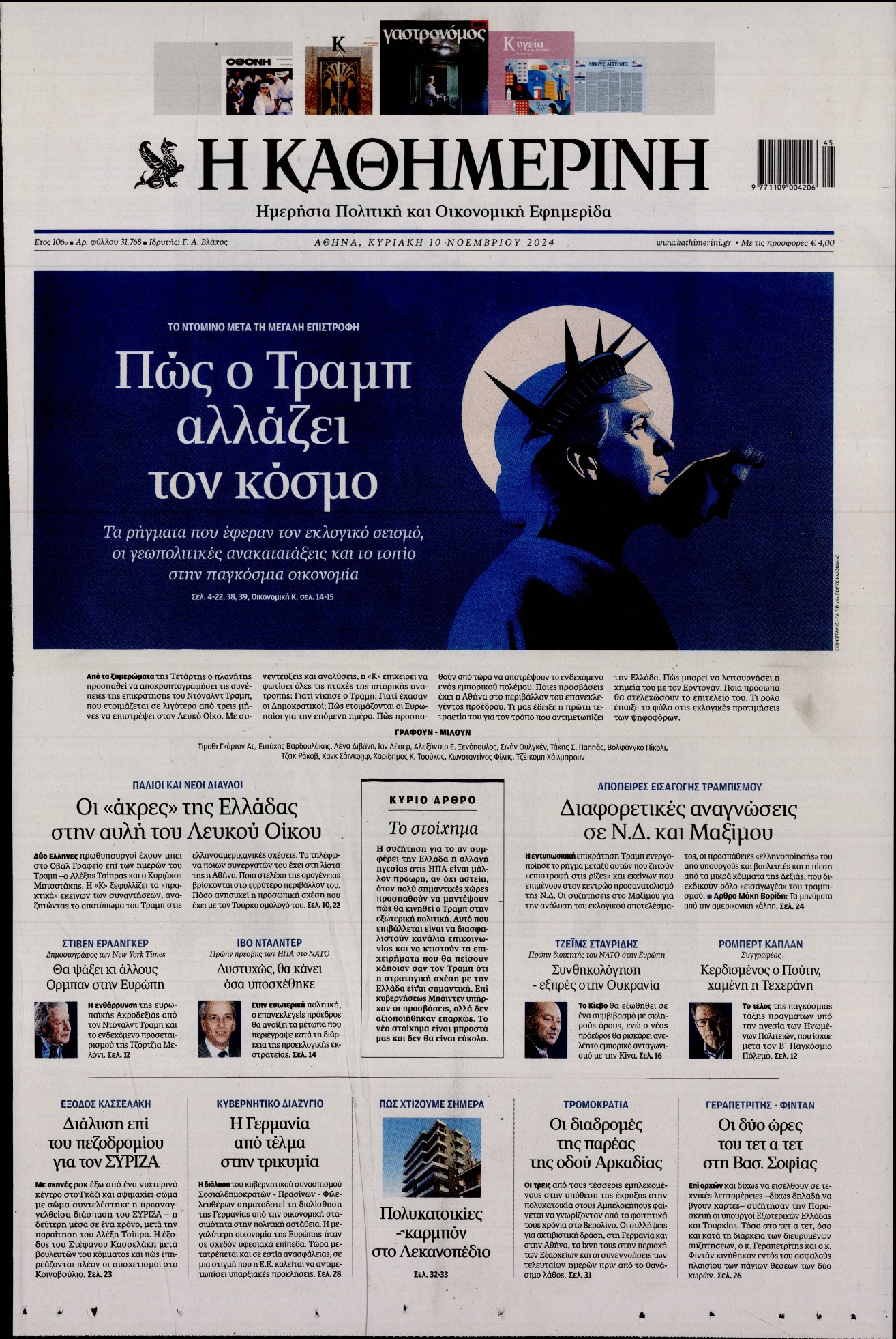 Εξώφυλο εφημερίδας ΚΑΘΗΜΕΡΙΝΗ 2024-11-10