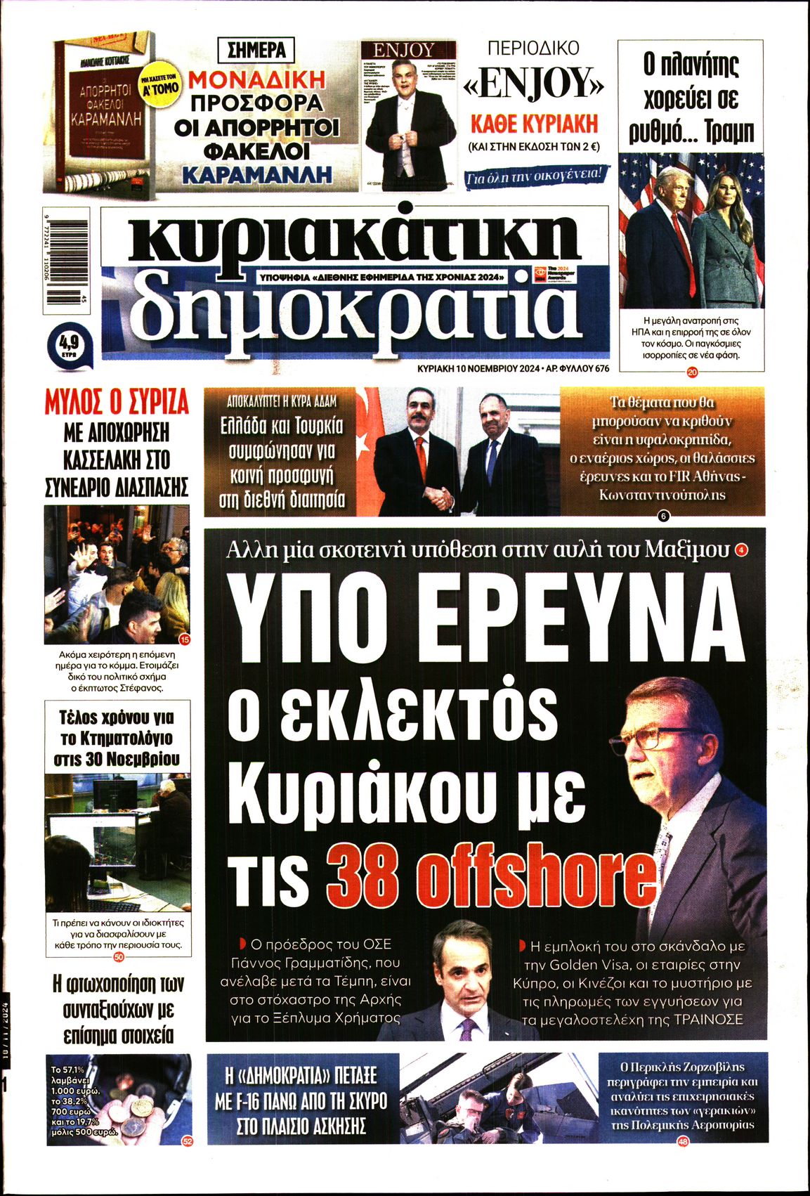 Εξώφυλο εφημερίδας ΔΗΜΟΚΡΑΤΙΑ 2024-11-10