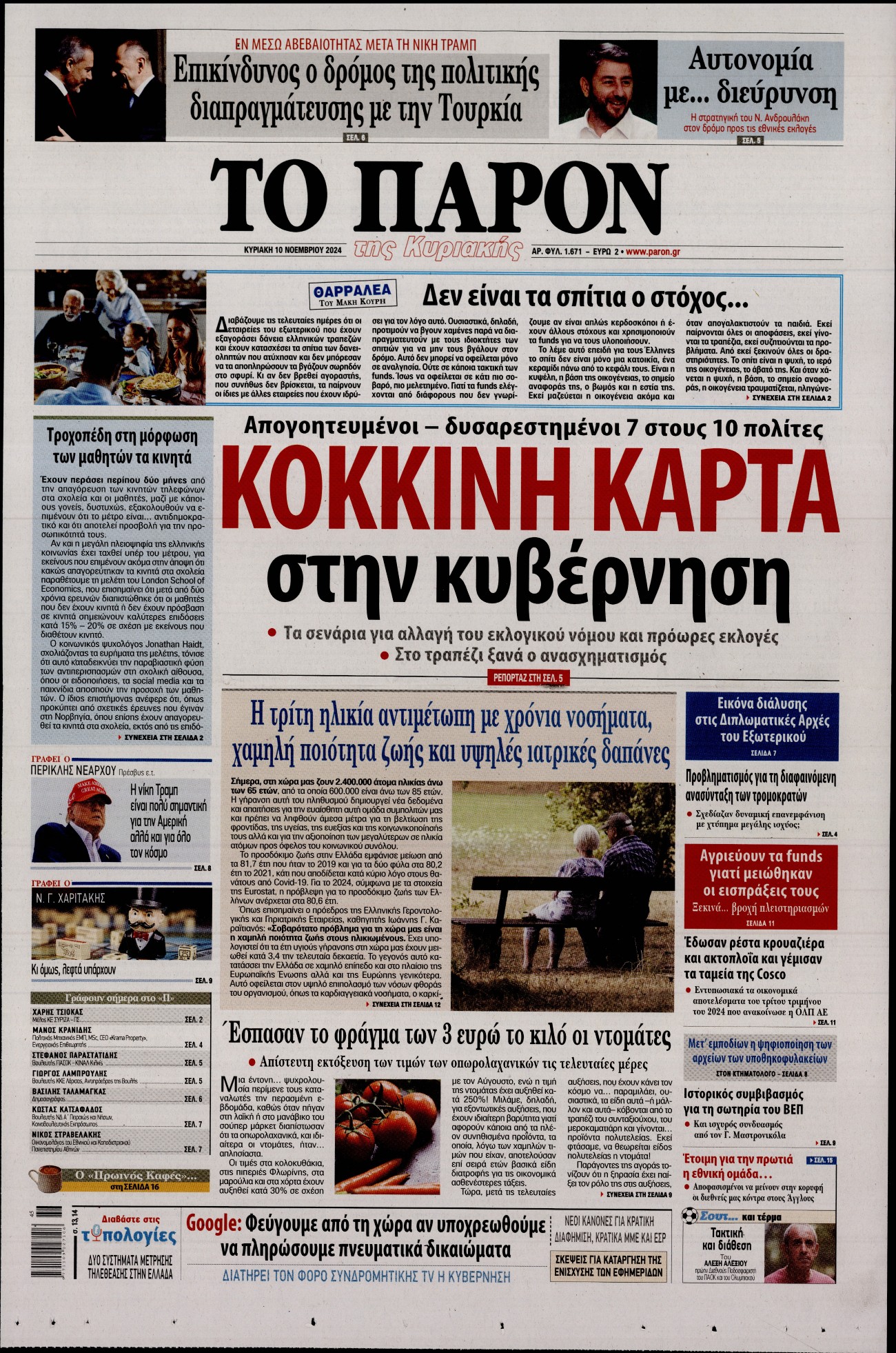Εξώφυλο εφημερίδας ΤΟ ΠΑΡΟΝ 2024-11-10