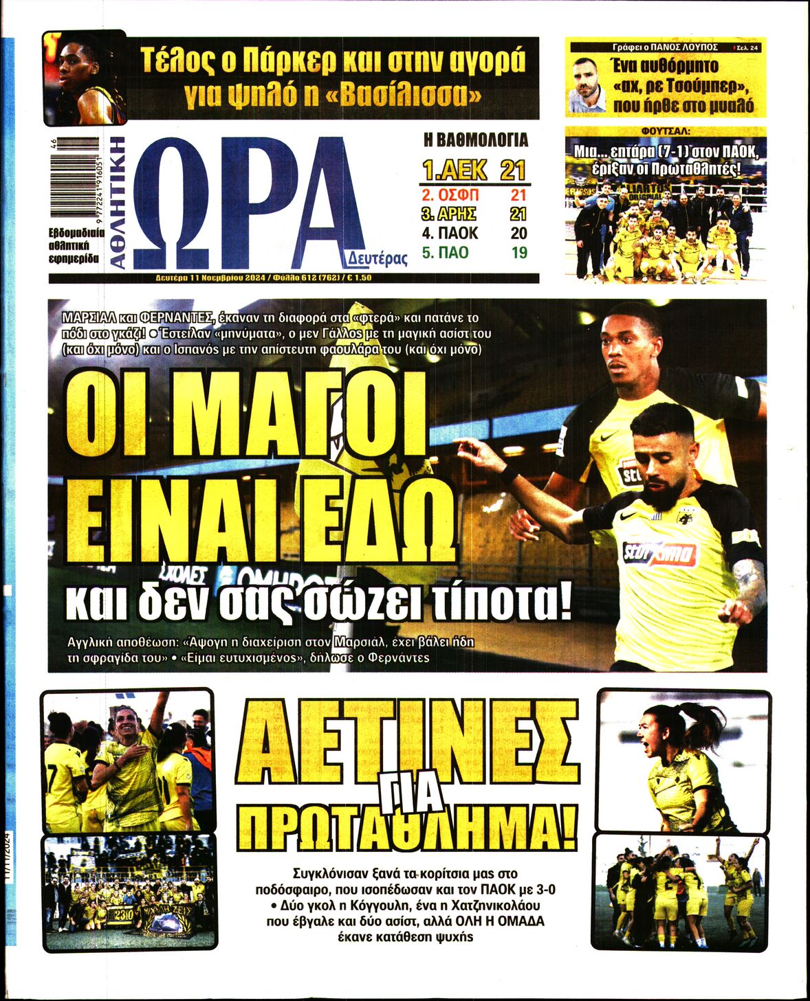 Εξώφυλο εφημερίδας ΩΡΑ ΓΙΑ ΣΠΟΡ 2024-11-11
