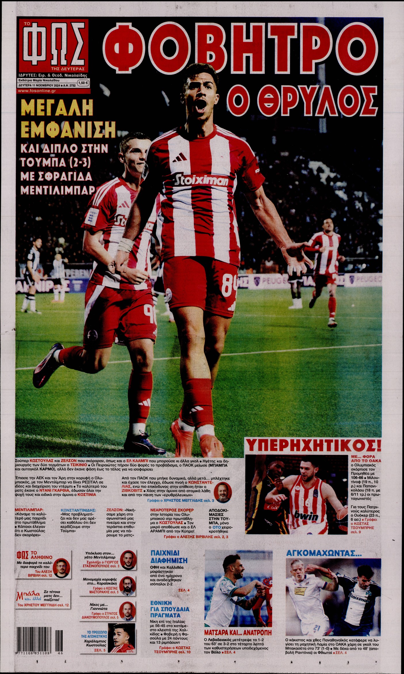 Εξώφυλο εφημερίδας ΦΩΣ ΤΩΝ ΣΠΟΡ 2024-11-11