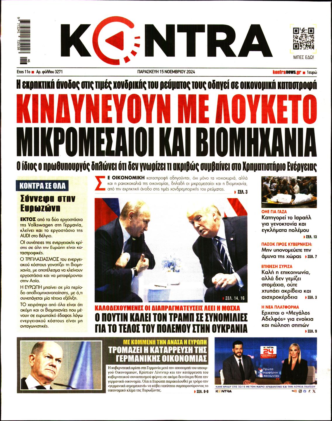 Εξώφυλο εφημερίδας KONTRA NEWS 2024-11-15