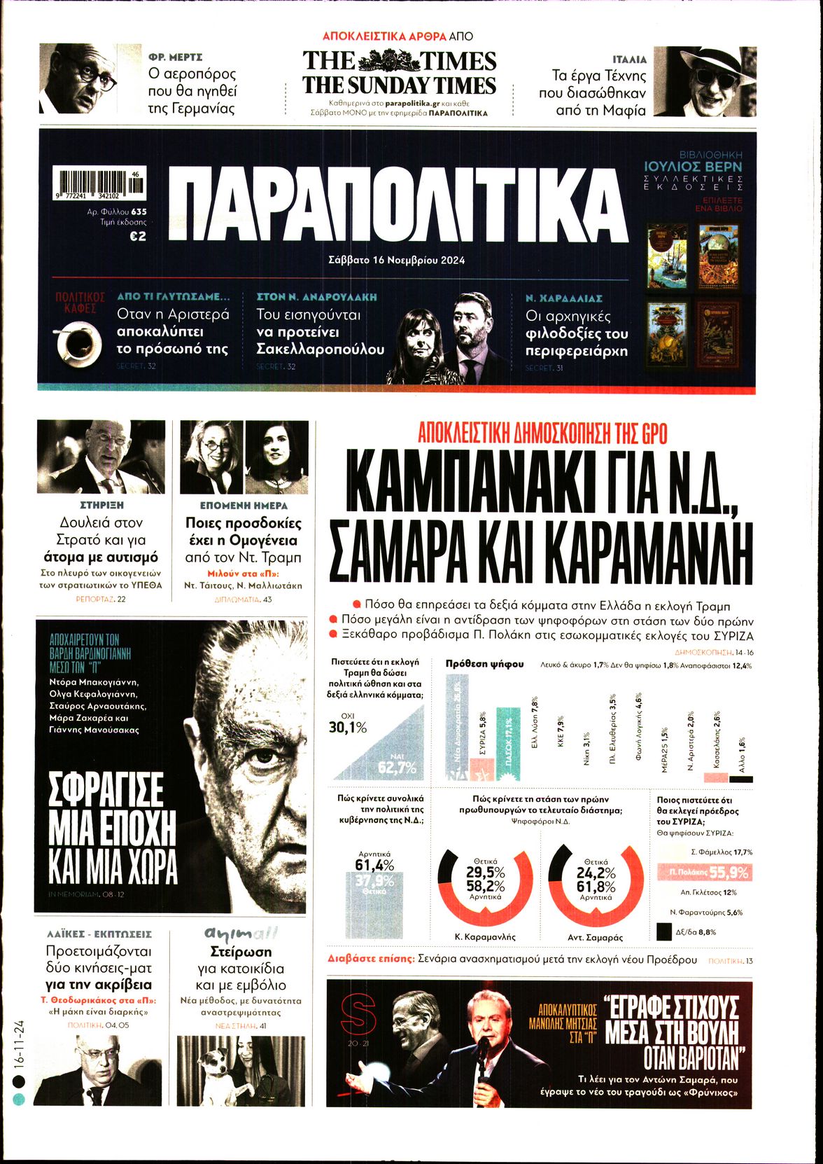 Εξώφυλο εφημερίδας ΠΑΡΑΠΟΛΙΤΙΚΑ 2024-11-16