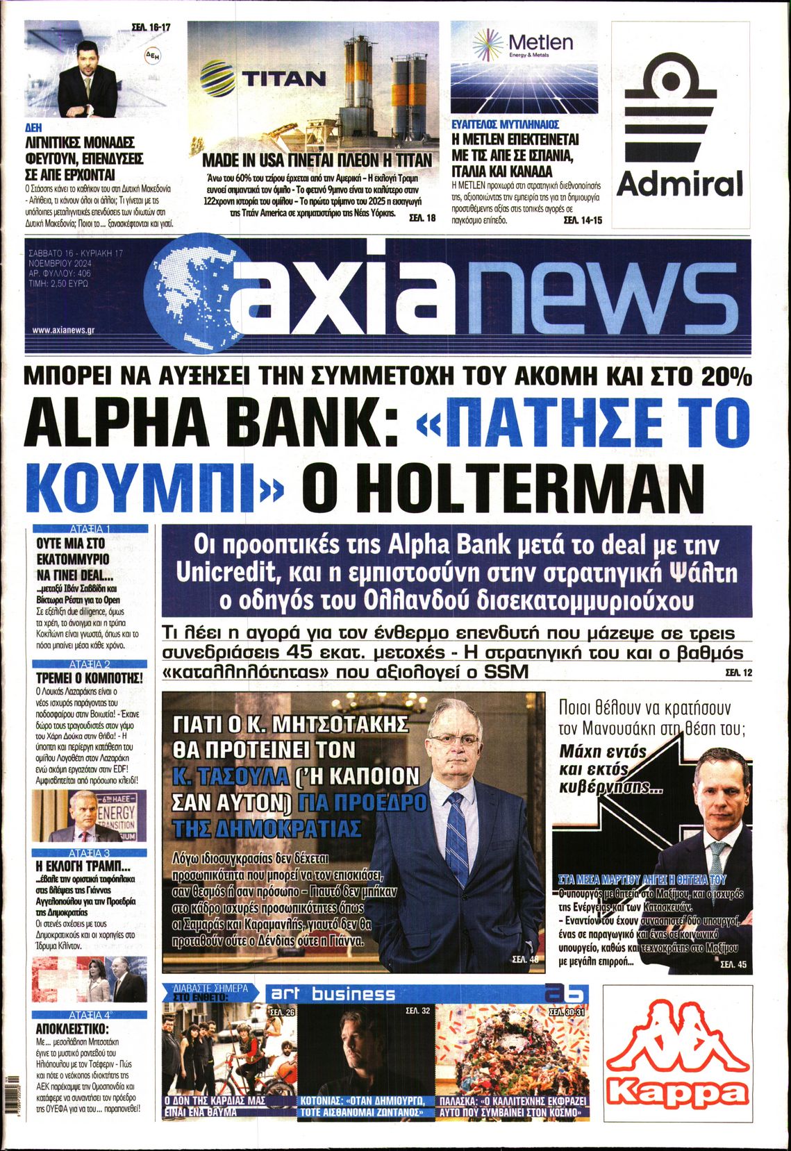 Εξώφυλο εφημερίδας ΑΞΙΑ 2024-11-16