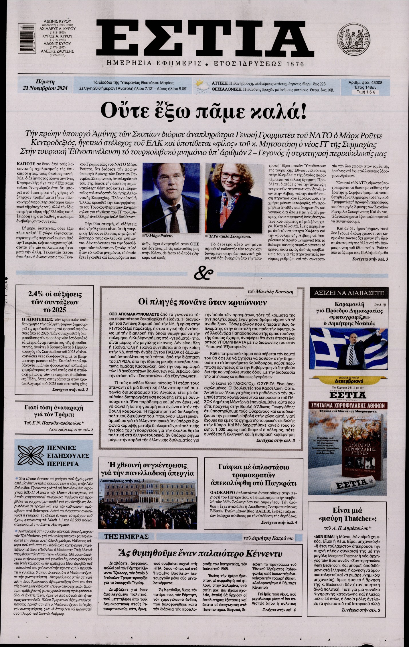 Εξώφυλο εφημερίδας ΕΣΤΙΑ 2024-11-21