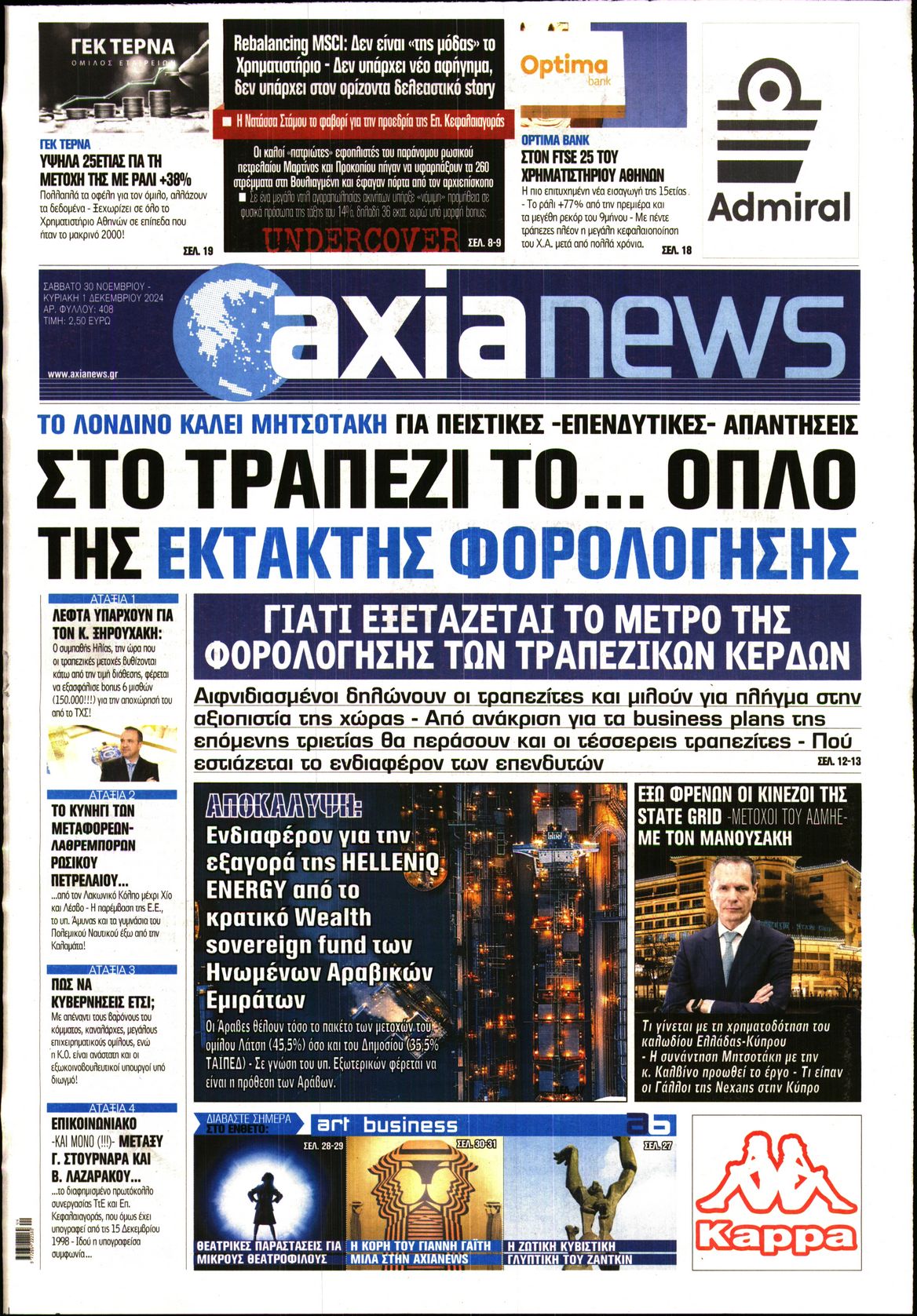 Εξώφυλο εφημερίδας ΑΞΙΑ 2024-11-30