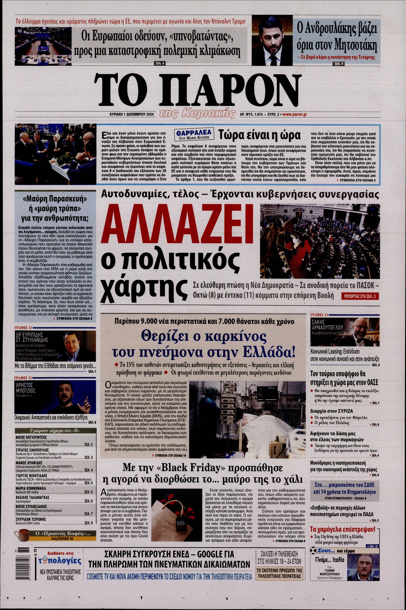 Εξώφυλο εφημερίδας ΤΟ ΠΑΡΟΝ 2024-12-01