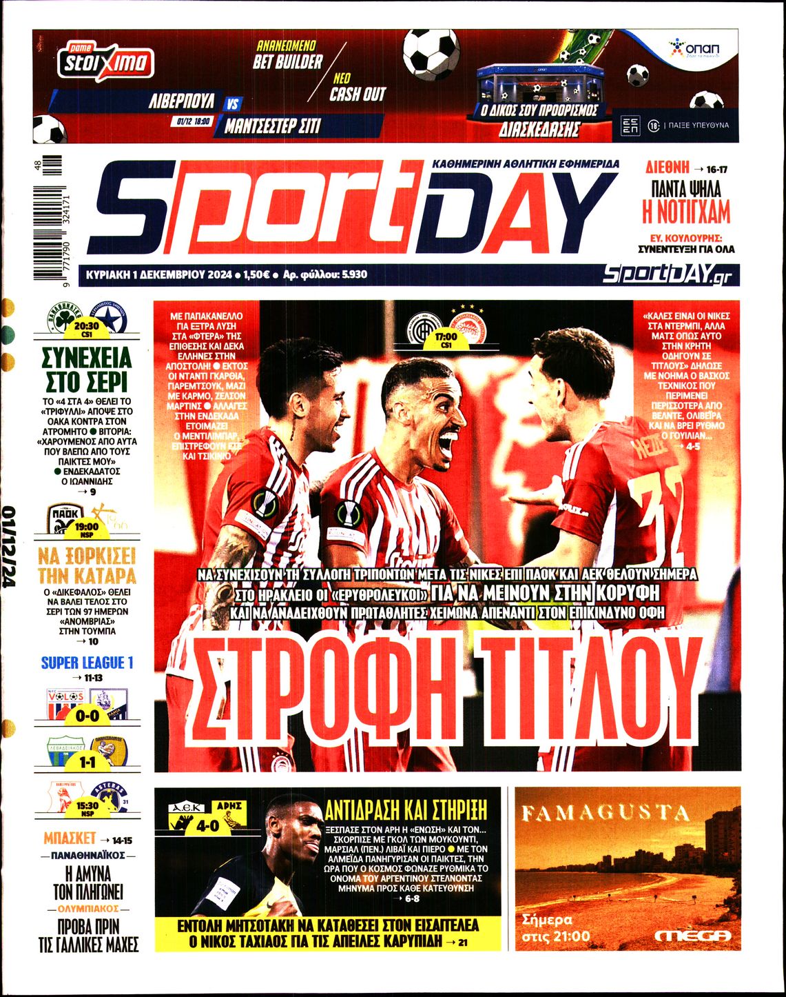 Εξώφυλο εφημερίδας SPORTDAY 2024-12-01