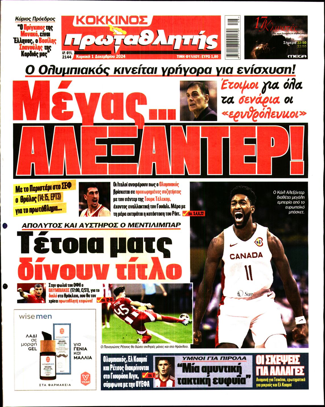 Εξώφυλο εφημερίδας ΠΡΩΤΑΘΛΗΤΗΣ 2024-12-01