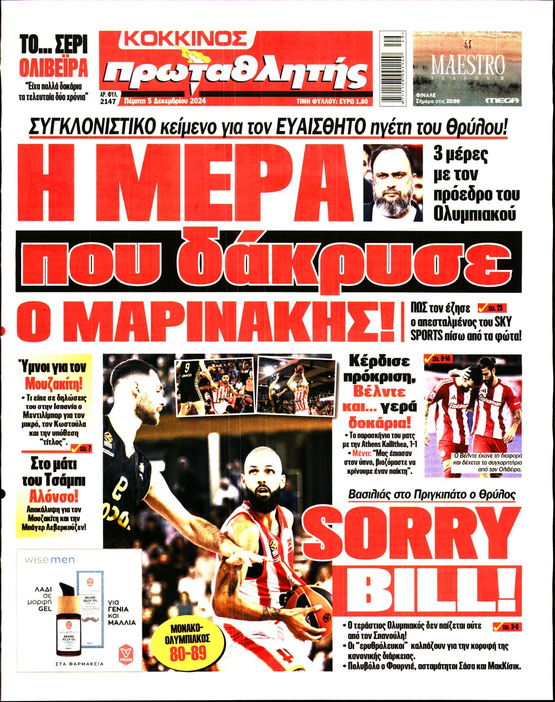 Εξώφυλο εφημερίδας ΠΡΩΤΑΘΛΗΤΗΣ 2024-12-05