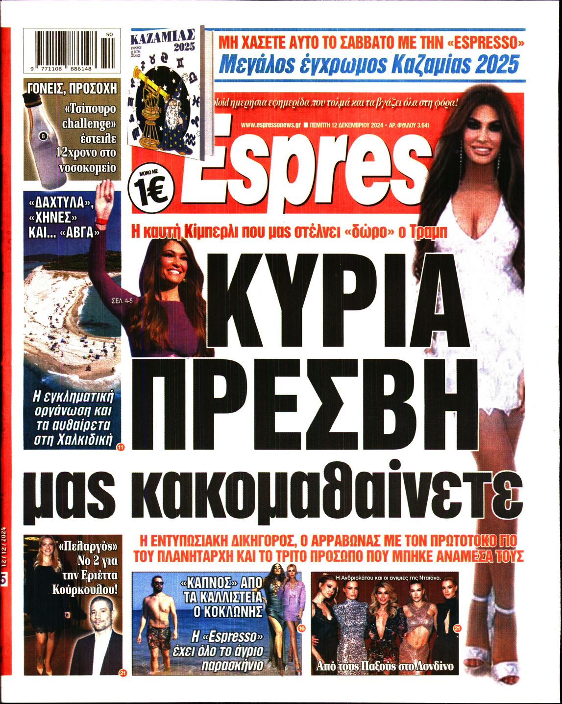 Εξώφυλο εφημερίδας ESPRESSO 2024-12-12