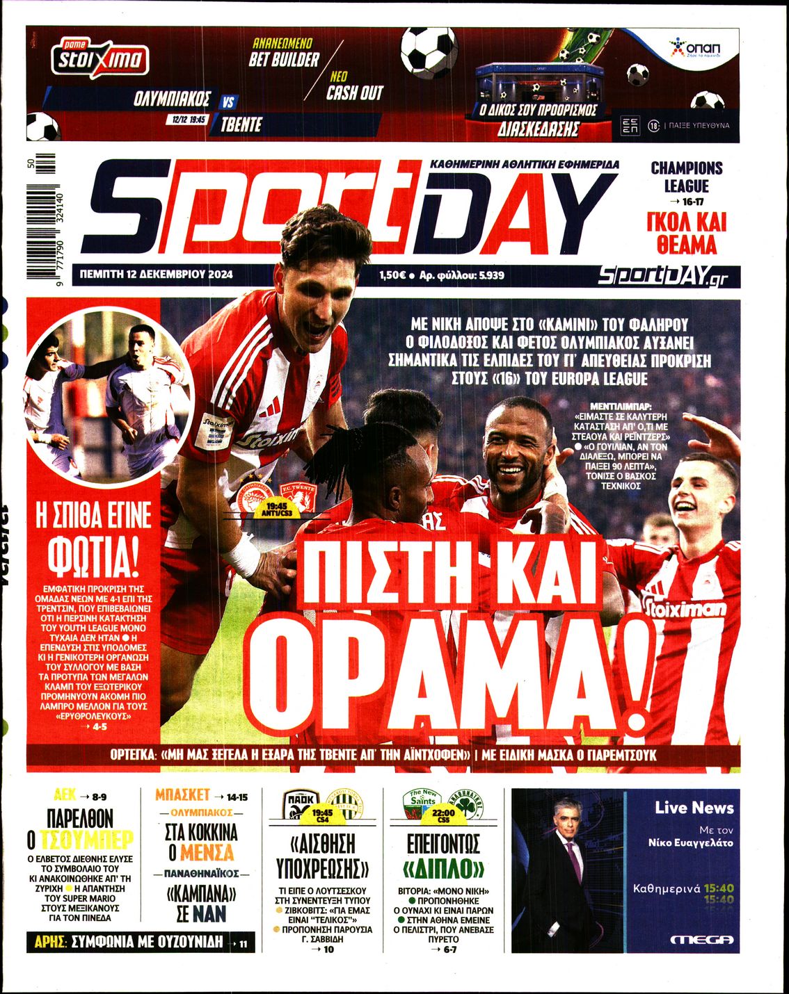 Εξώφυλο εφημερίδας SPORTDAY 2024-12-12