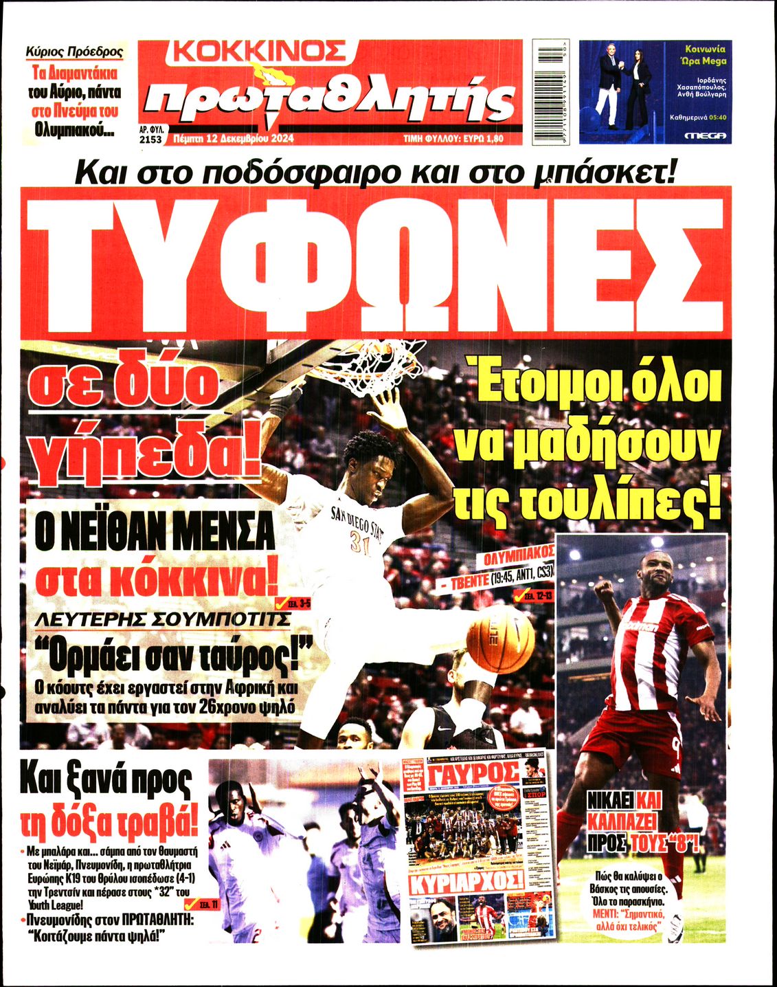 Εξώφυλο εφημερίδας ΠΡΩΤΑΘΛΗΤΗΣ 2024-12-12