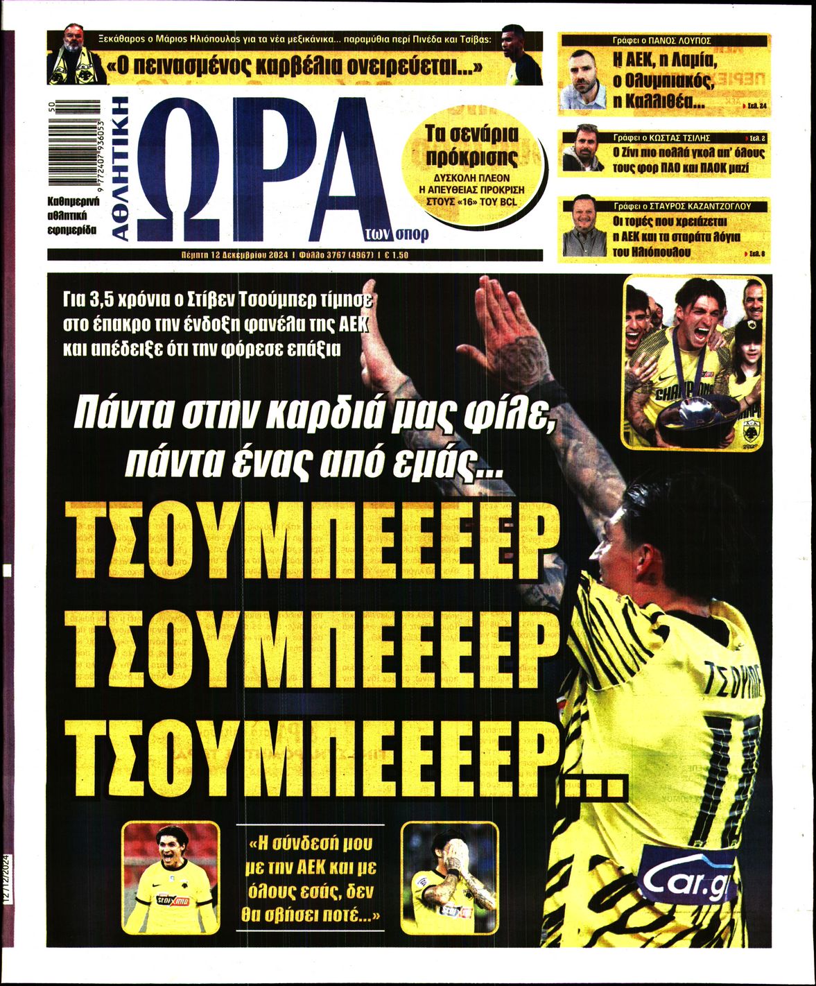 Εξώφυλο εφημερίδας ΩΡΑ ΓΙΑ ΣΠΟΡ 2024-12-12