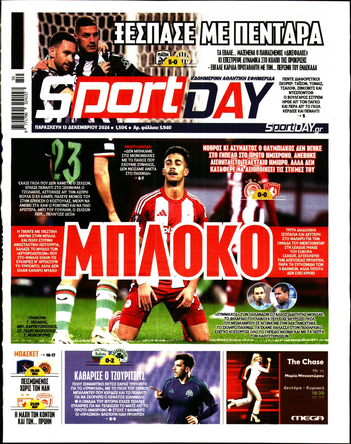 Εξώφυλο εφημερίδας SPORTDAY 2024-12-13