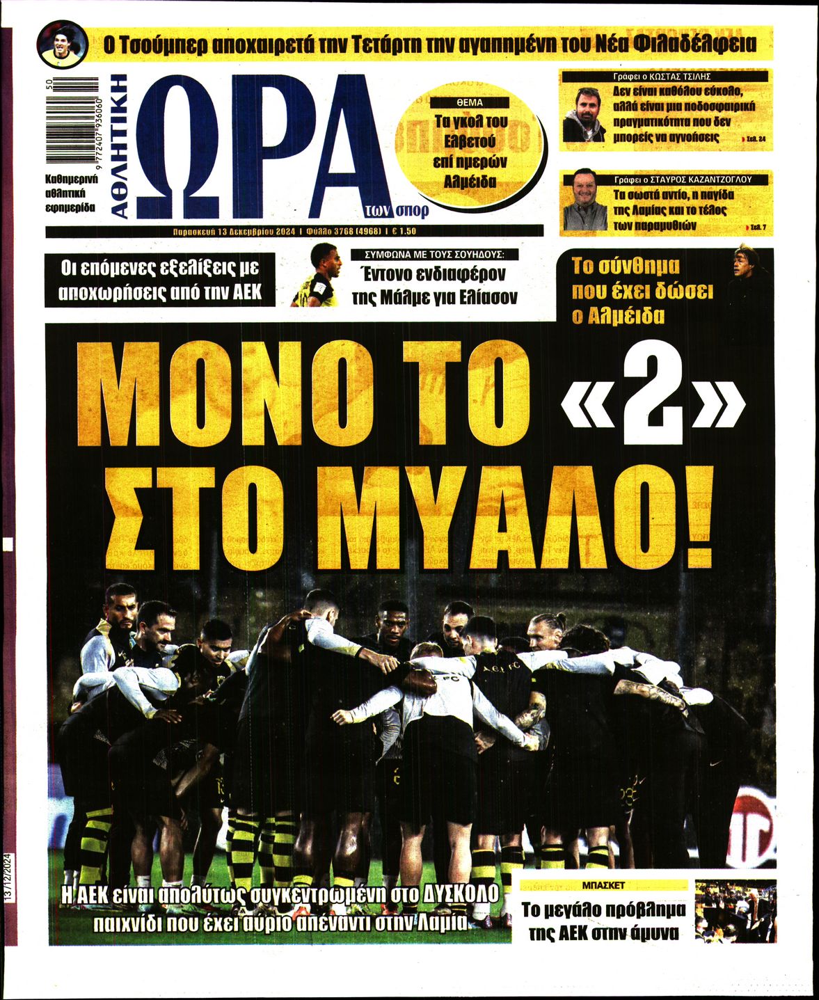 Εξώφυλο εφημερίδας ΩΡΑ ΓΙΑ ΣΠΟΡ 2024-12-13