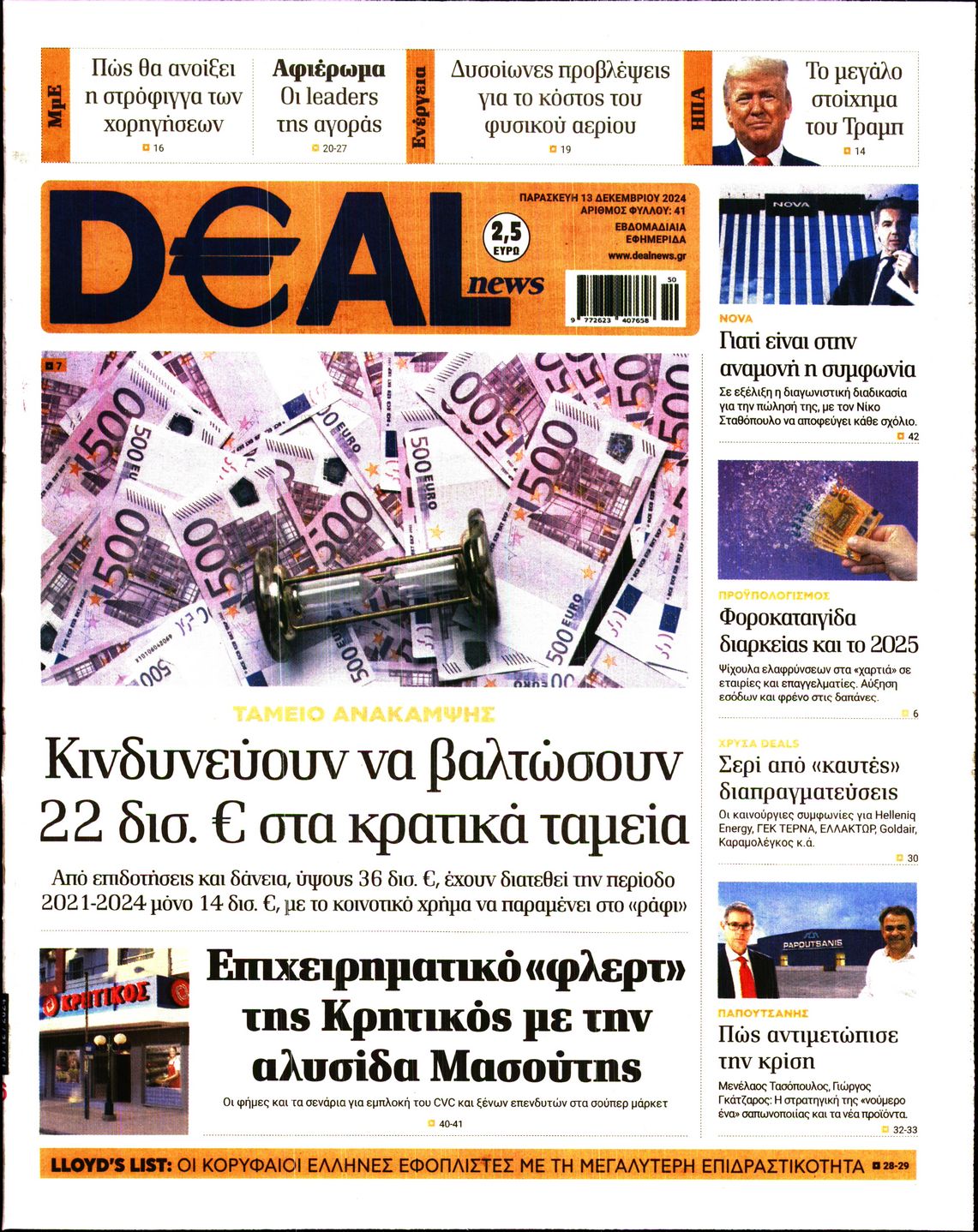 Εξώφυλο εφημερίδας DEAL NEWS 2024-12-13