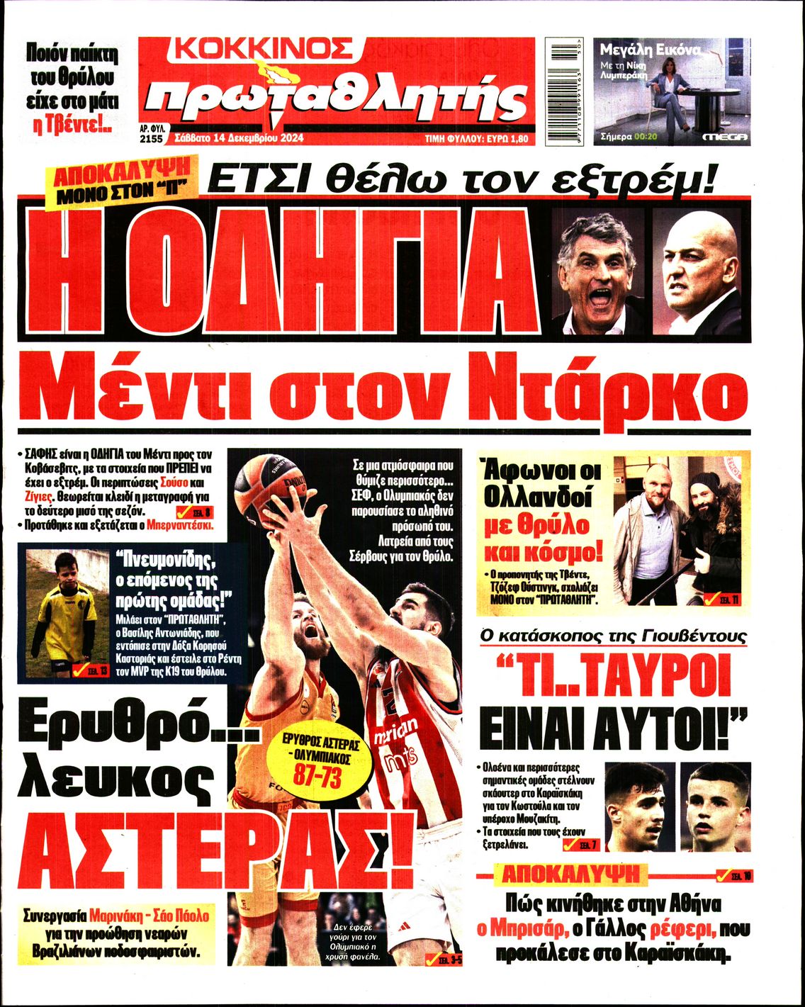 Εξώφυλο εφημερίδας ΠΡΩΤΑΘΛΗΤΗΣ 2024-12-14