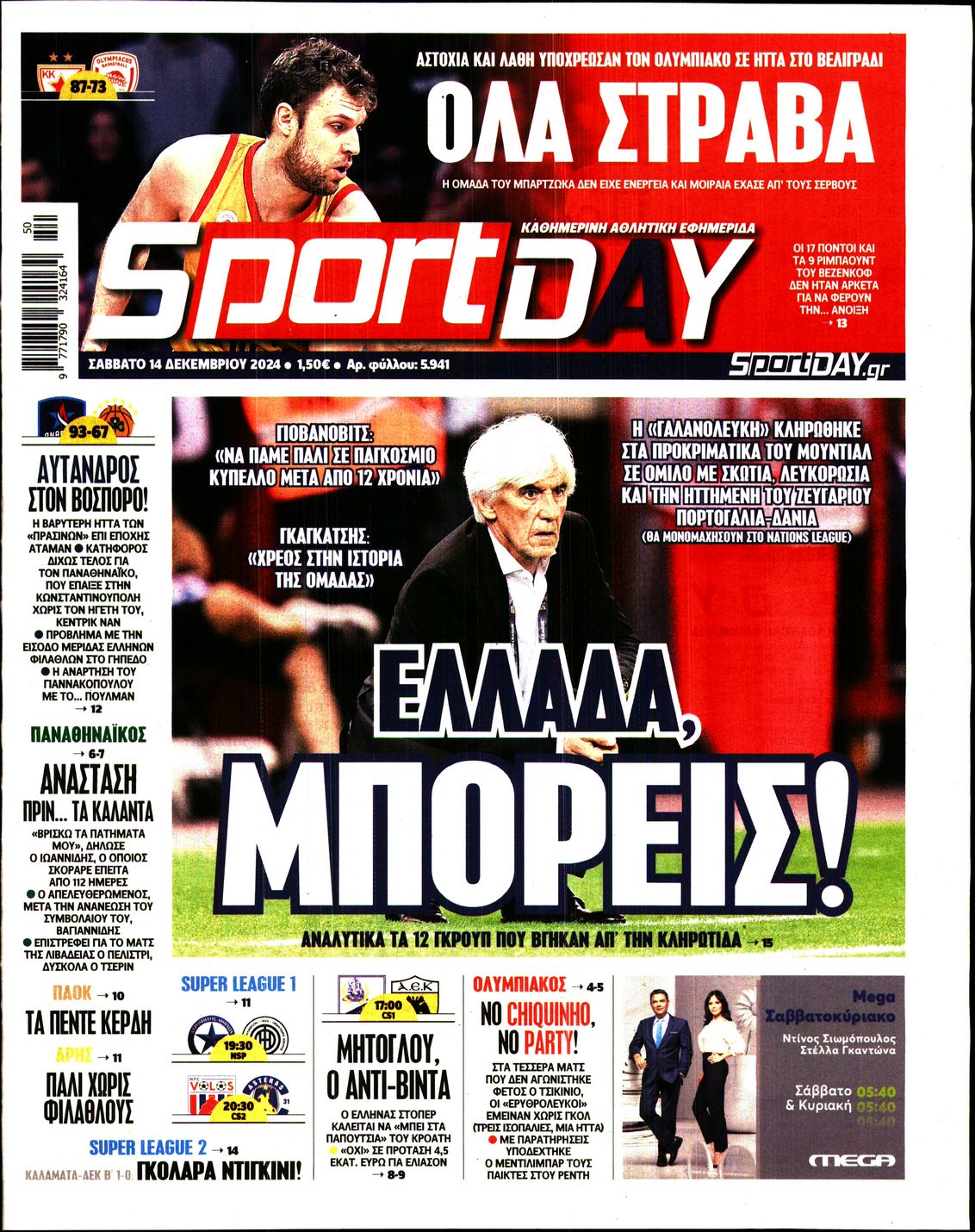 Εξώφυλο εφημερίδας SPORTDAY 2024-12-14