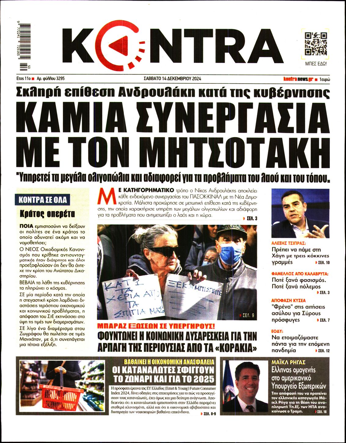 Εξώφυλο εφημερίδας KONTRA NEWS 2024-12-14
