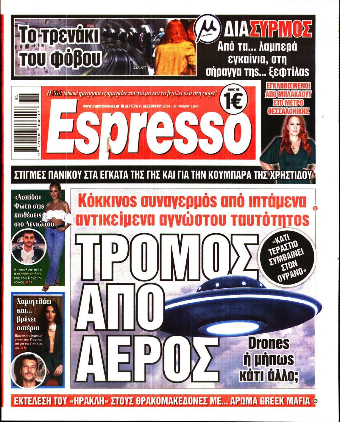 Εξώφυλο εφημερίδας ESPRESSO 2024-12-16