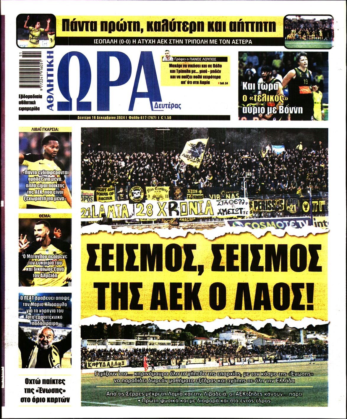 Εξώφυλο εφημερίδας ΩΡΑ ΓΙΑ ΣΠΟΡ 2024-12-16