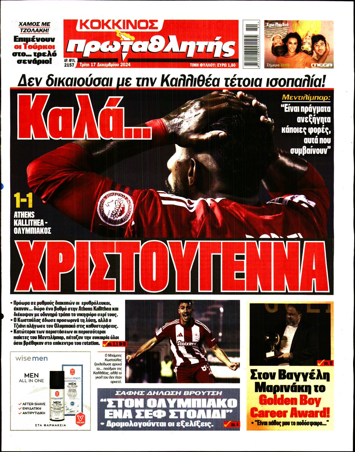 Εξώφυλο εφημερίδας ΠΡΩΤΑΘΛΗΤΗΣ 2024-12-17