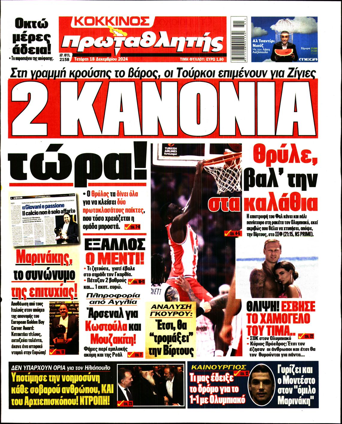 Εξώφυλο εφημερίδας ΠΡΩΤΑΘΛΗΤΗΣ Tue, 17 Dec 2024 22:00:00 GMT