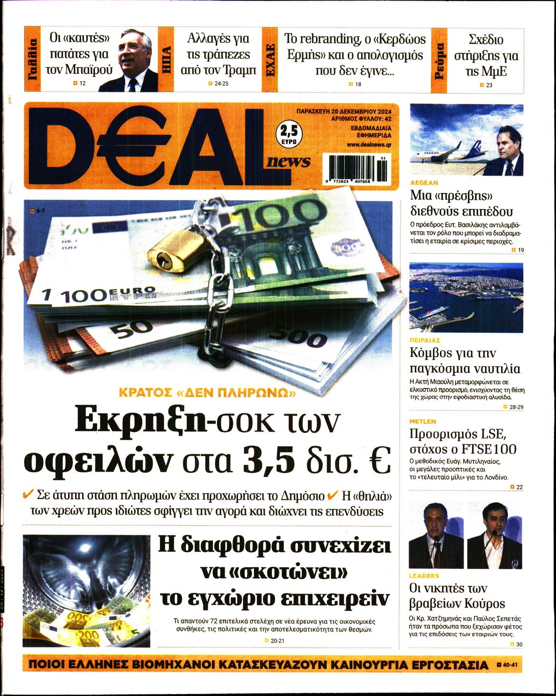Εξώφυλο εφημερίδας DEAL NEWS 2024-12-20
