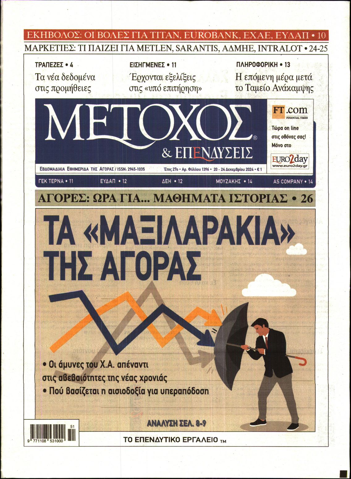 Εξώφυλο εφημερίδας ΜΕΤΟΧΟΣ 2024-12-20