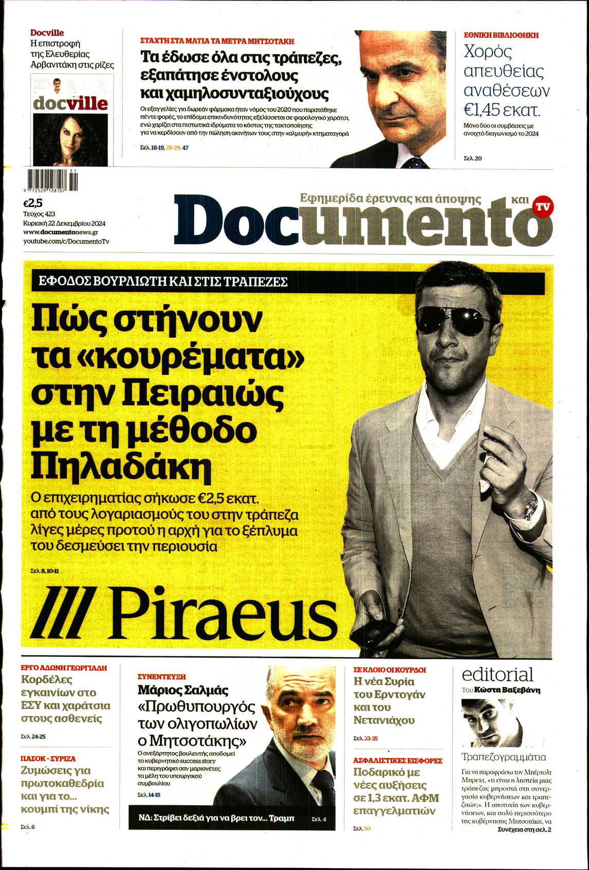 Εξώφυλο εφημερίδας DOCUMENTO 2024-12-22