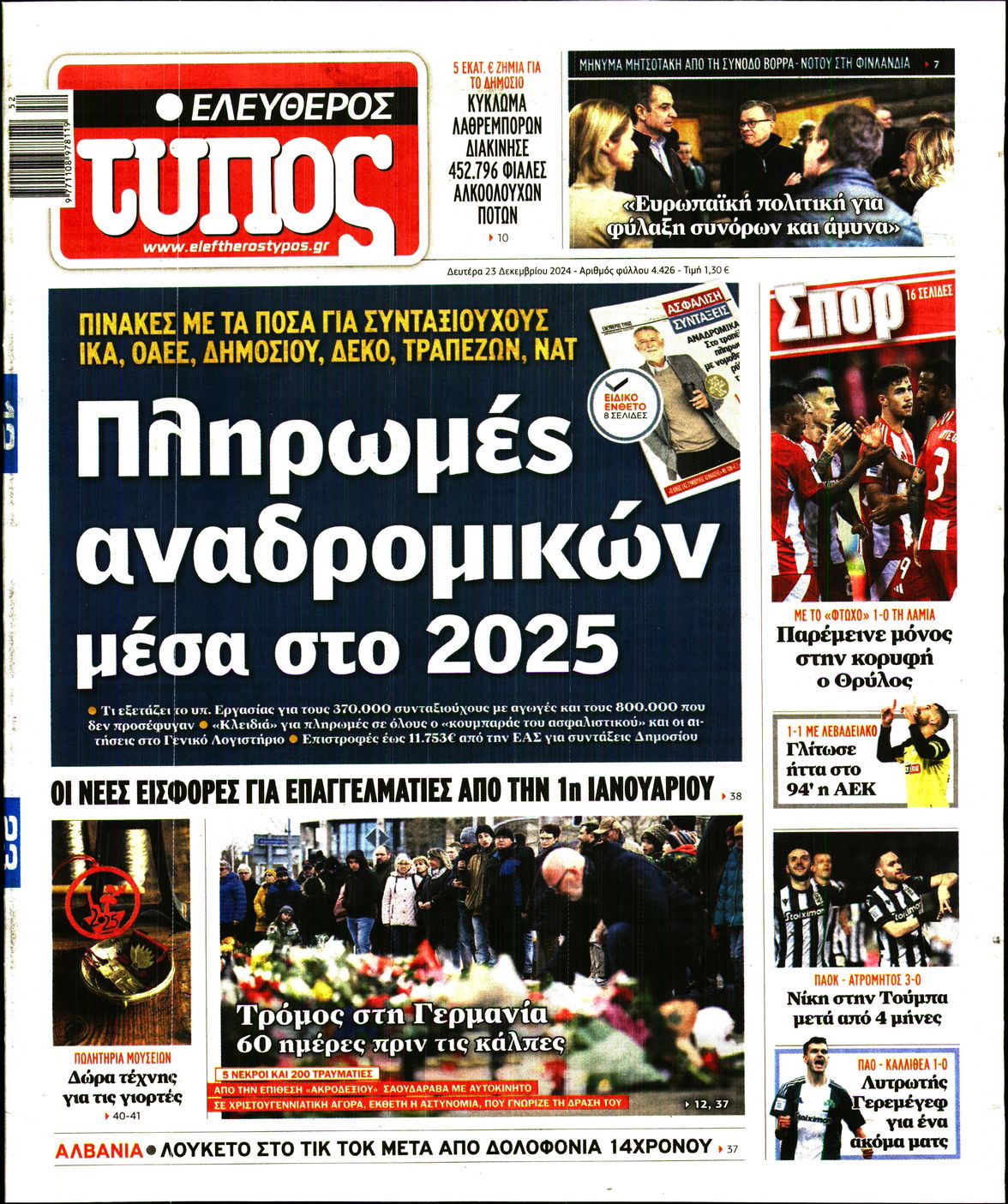 Εξώφυλο εφημερίδας ΕΛΕΥΘΕΡΟΣ ΤΥΠΟΣ 2024-12-23