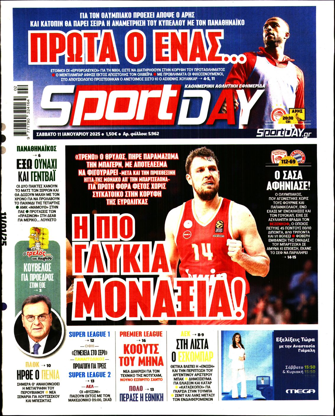 Εξώφυλο εφημερίδας SPORTDAY 2025-01-11