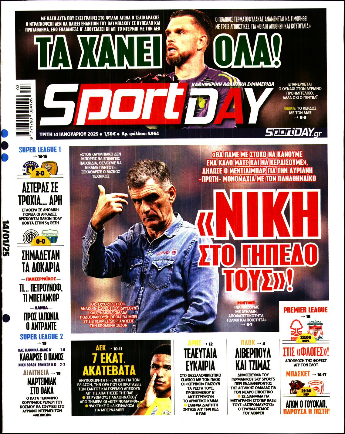 Εξώφυλο εφημερίδας SPORTDAY 2025-01-14