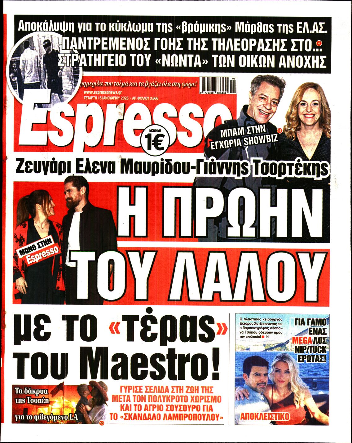 Εξώφυλο εφημερίδας ESPRESSO Tue, 14 Jan 2025 22:00:00 GMT