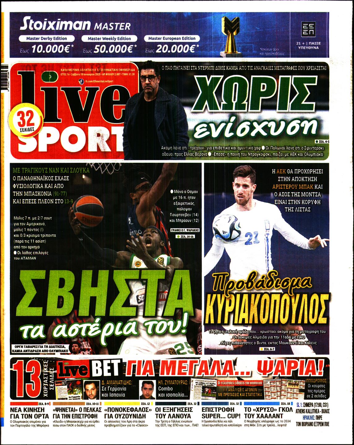 Εξώφυλο εφημερίδας LIVE SPORT 2025-01-18