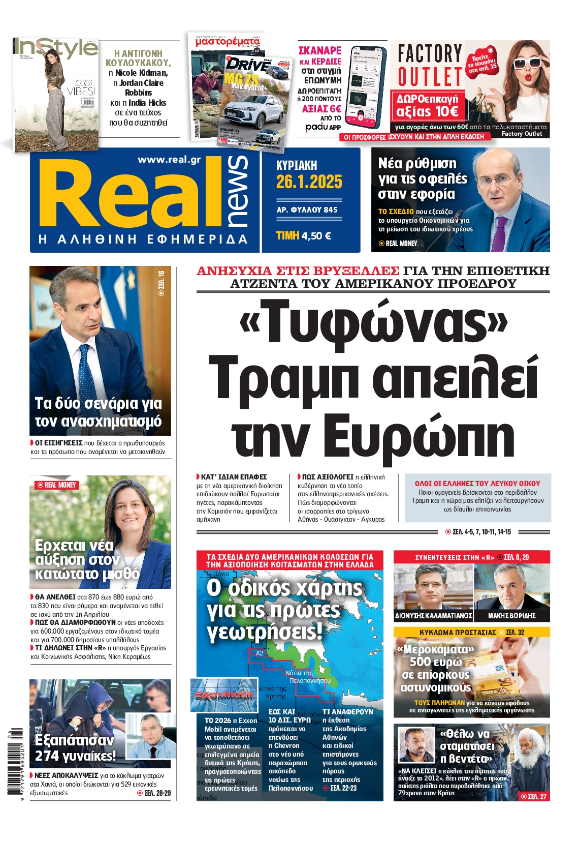 Εξώφυλο εφημερίδας REAL NEWS 2025-01-26