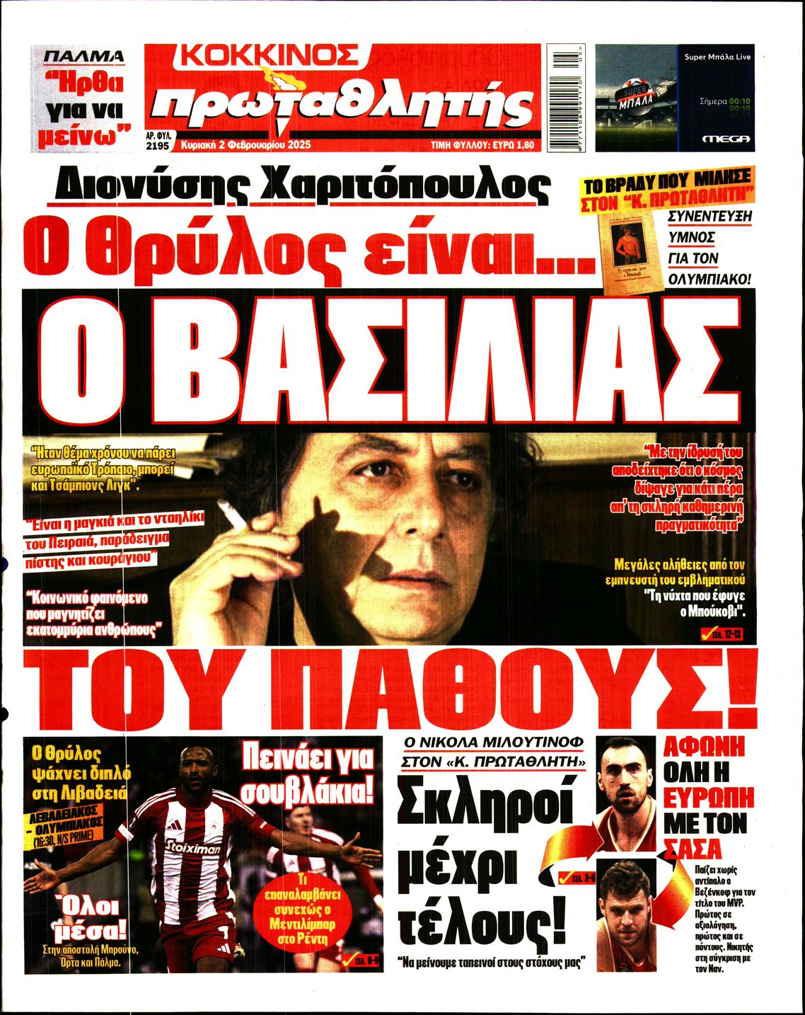 Εξώφυλο εφημερίδας ΠΡΩΤΑΘΛΗΤΗΣ 2025-02-02