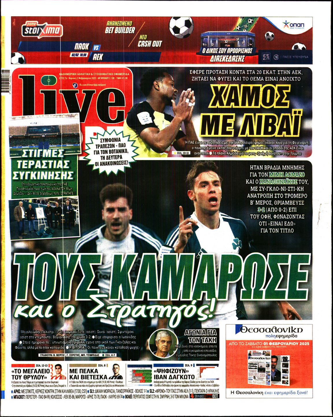 Εξώφυλο εφημερίδας LIVE SPORT 2025-02-02