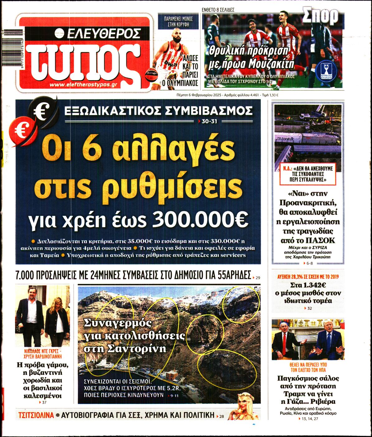 Εξώφυλο εφημερίδας ΕΛΕΥΘΕΡΟΣ ΤΥΠΟΣ Wed, 05 Feb 2025 22:00:00 GMT