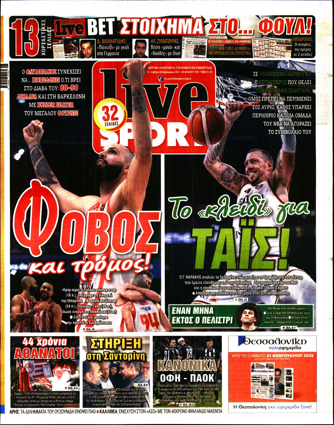 Εξώφυλο εφημερίδας LIVE SPORT Fri, 07 Feb 2025 22:00:00 GMT