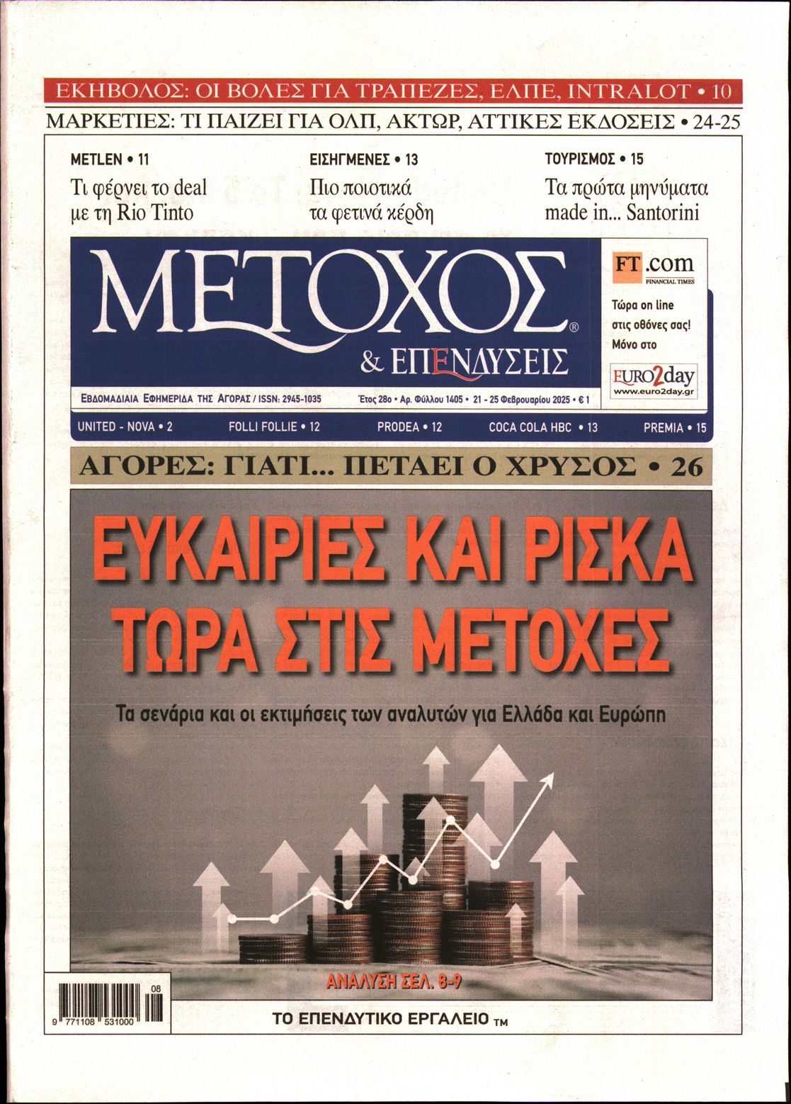 Εξώφυλο εφημερίδας ΜΕΤΟΧΟΣ 2025-02-21