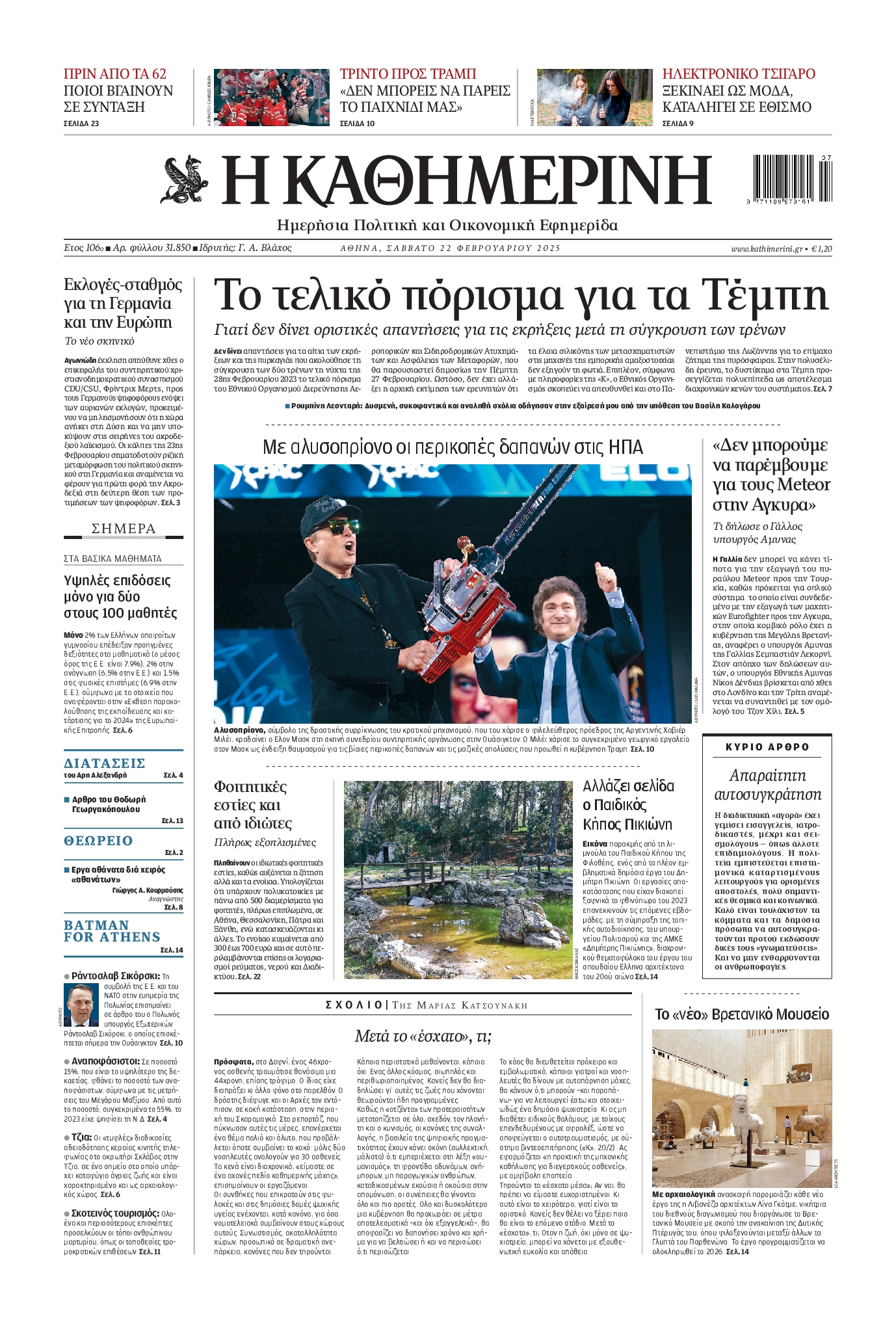 Εξώφυλο εφημερίδας ΚΑΘΗΜΕΡΙΝΗ 2025-02-22