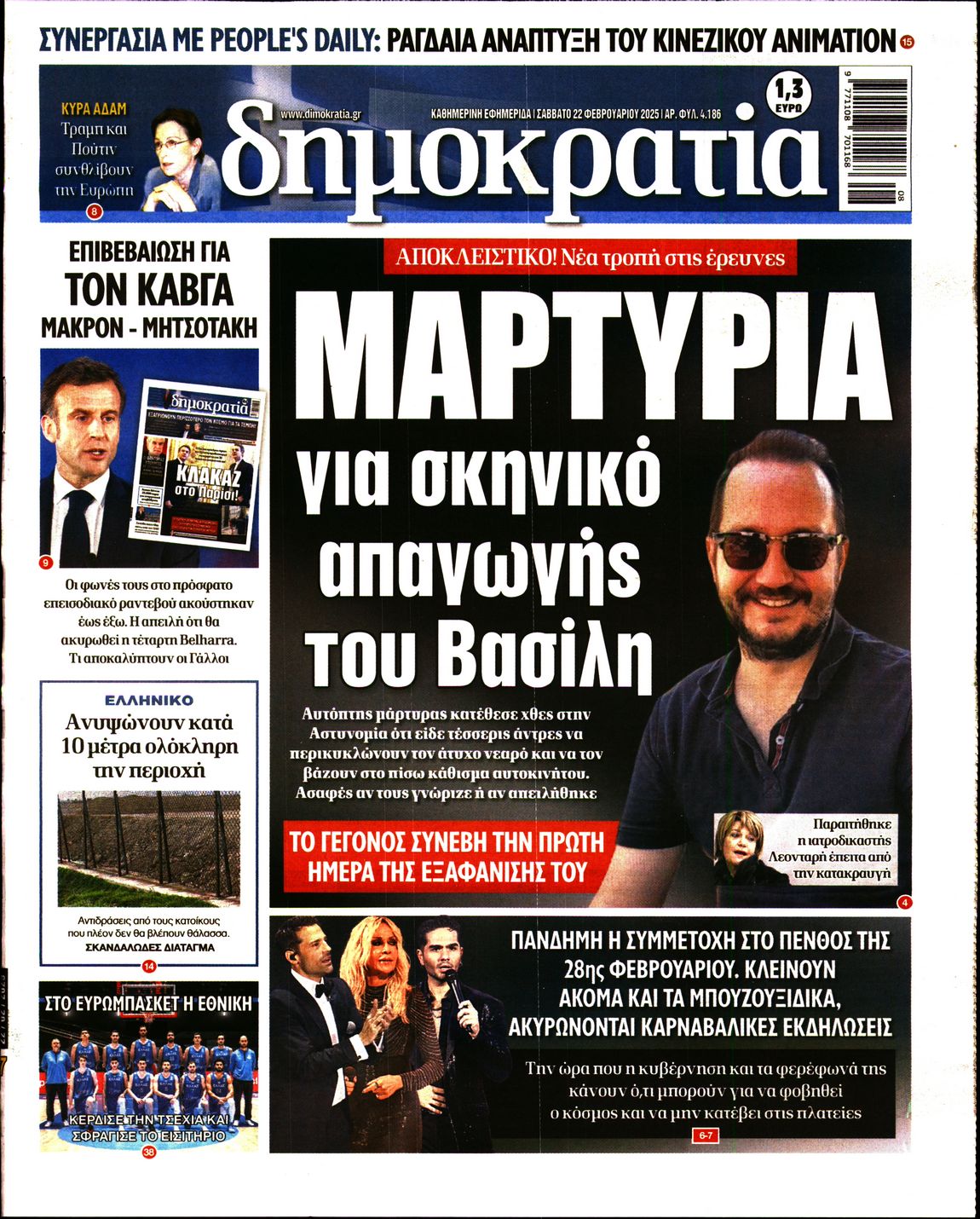 Εξώφυλο εφημερίδας ΔΗΜΟΚΡΑΤΙΑ 2025-02-22