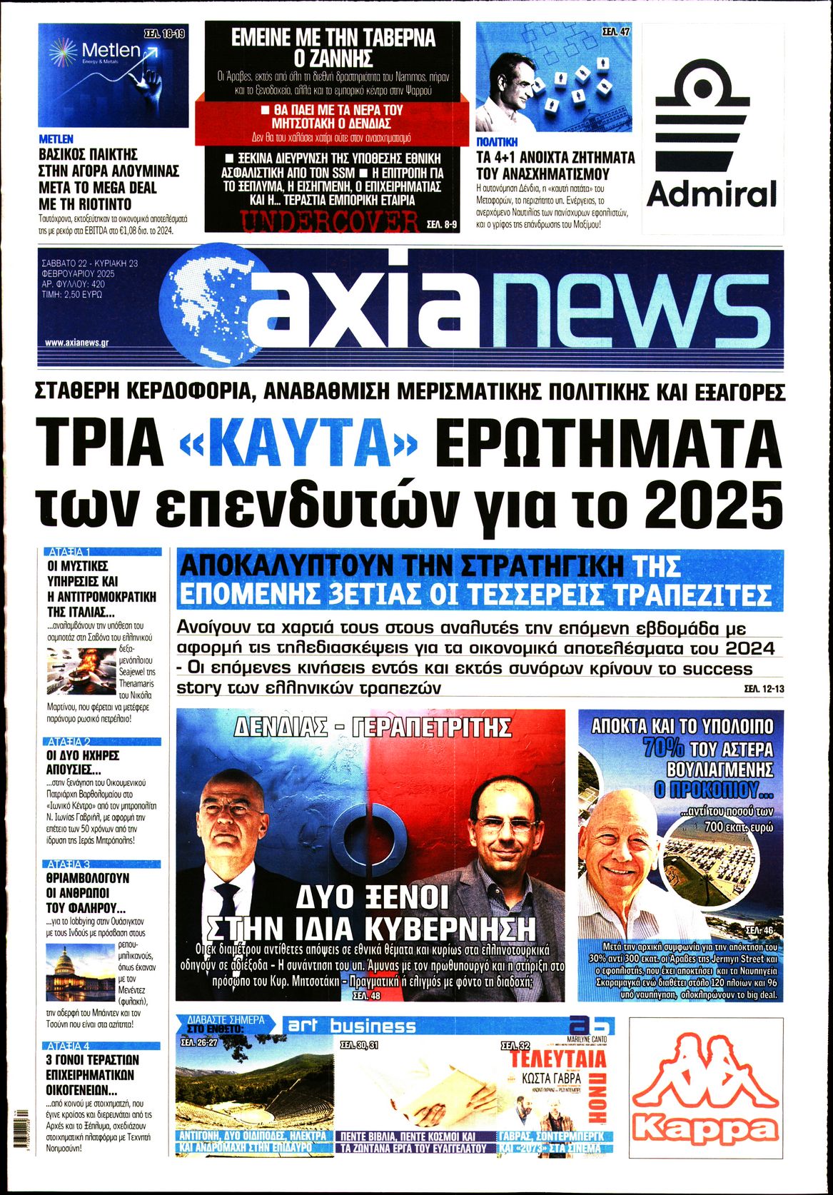 Εξώφυλο εφημερίδας ΑΞΙΑ 2025-02-22
