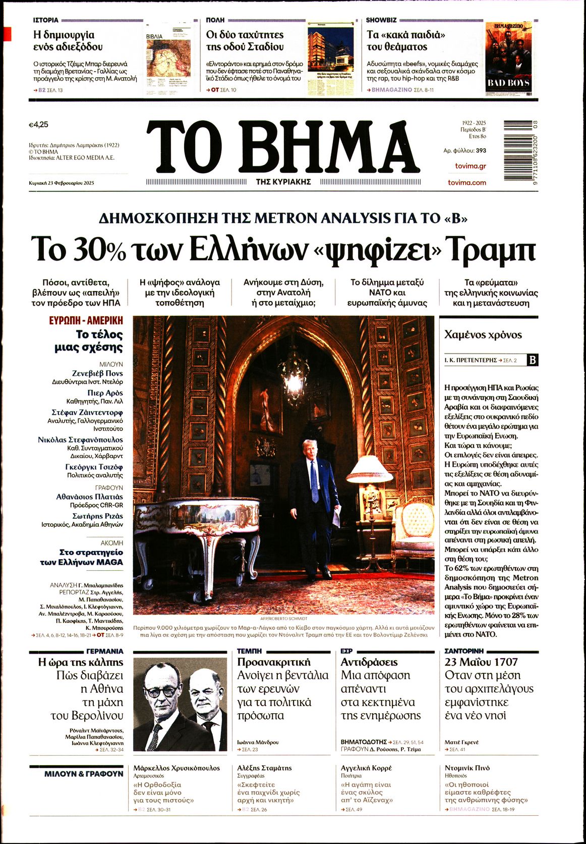 Εξώφυλο εφημερίδας ΤΟ ΒΗΜΑ 2025-02-23